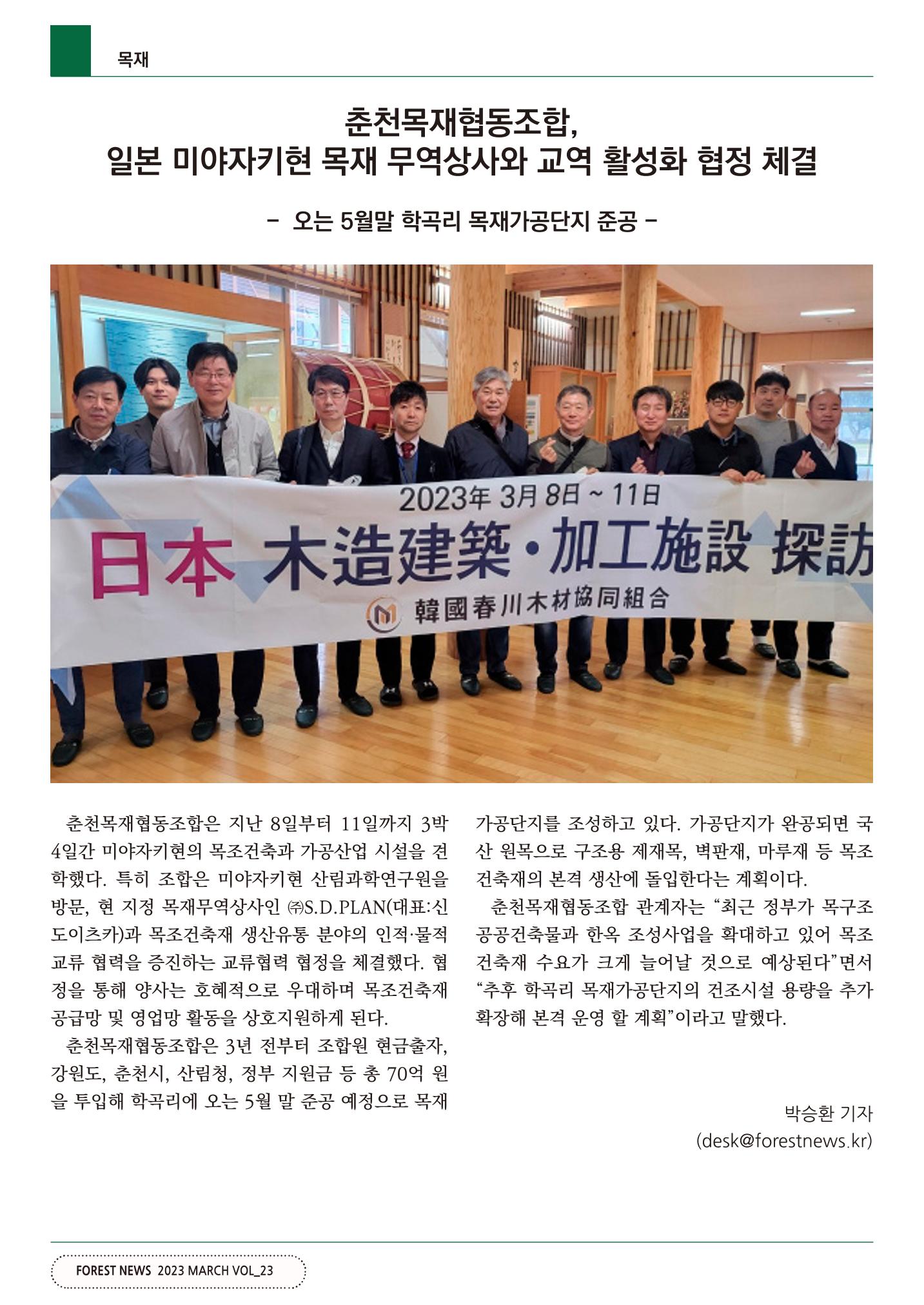 산림신문 3월 14일 48페이지