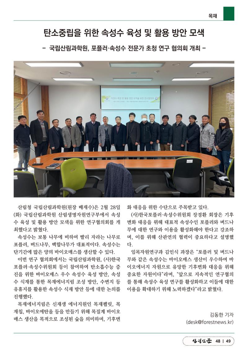 산림신문 3월 14일 49페이지