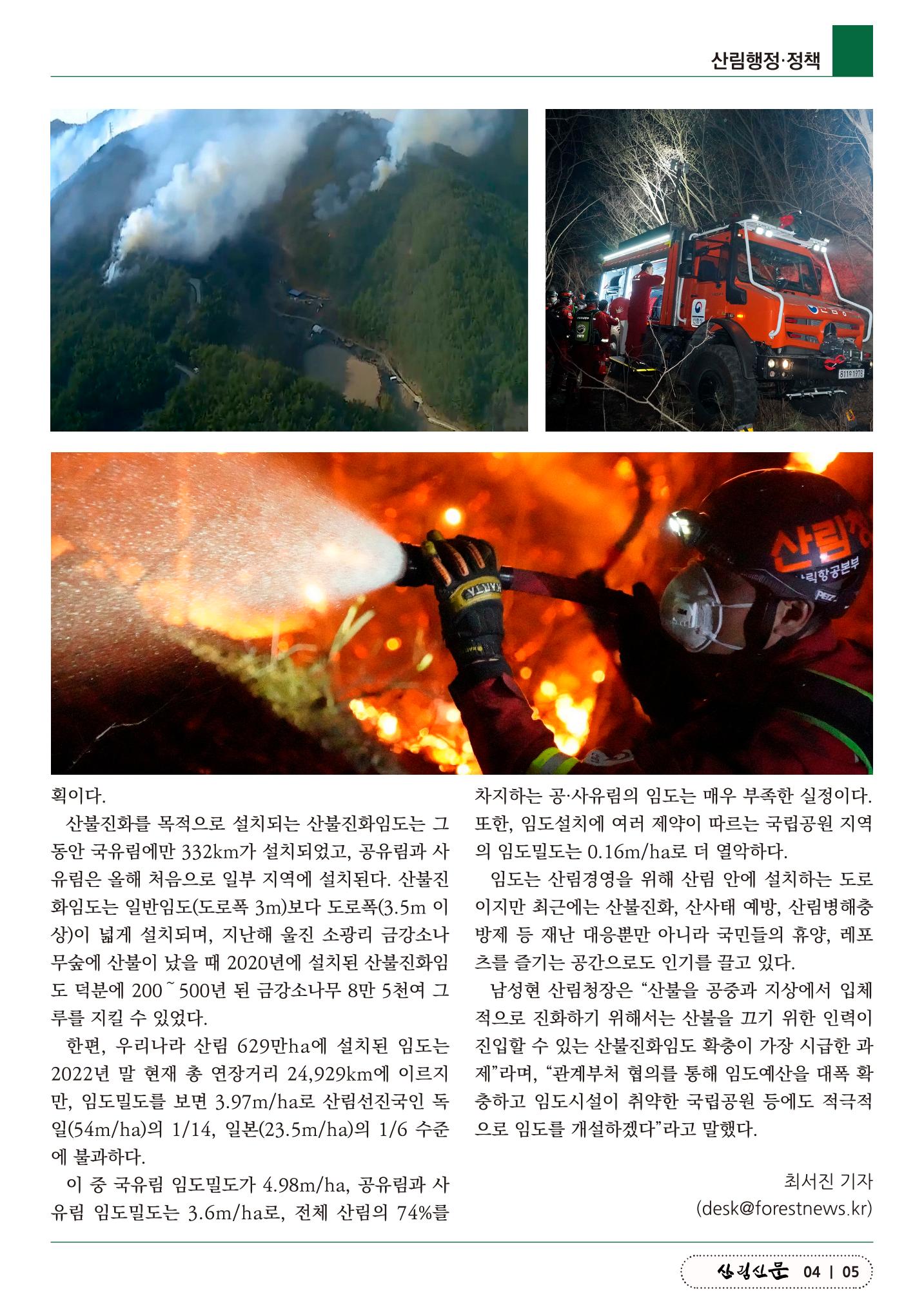 산림신문 3월 14일 5페이지