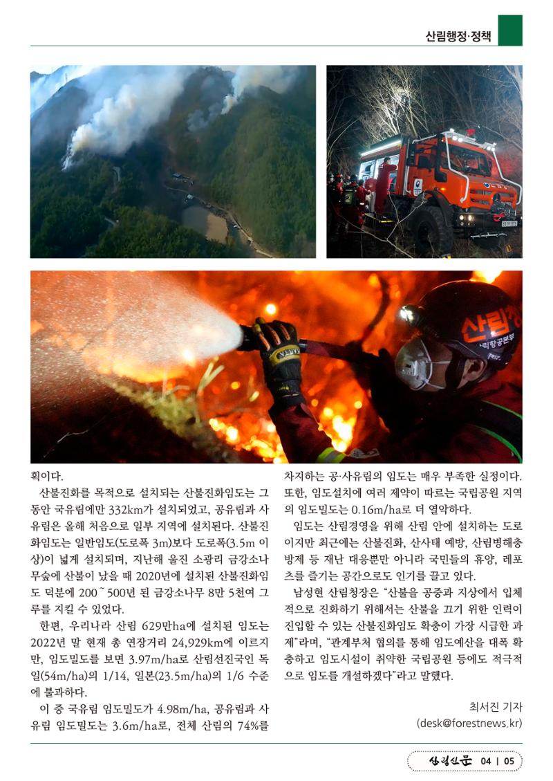 산림신문 3월 14일 5페이지