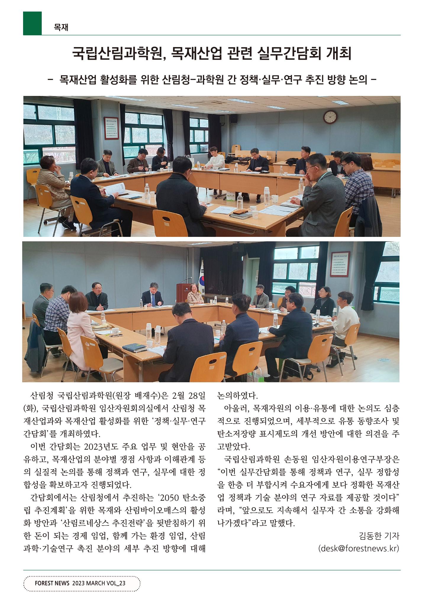 산림신문 3월 14일 50페이지