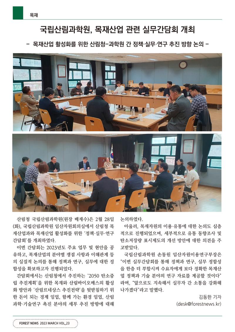 산림신문 3월 14일 50페이지