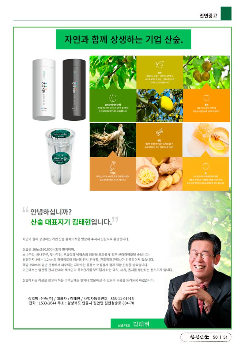 산림신문 3월 14일 51페이지