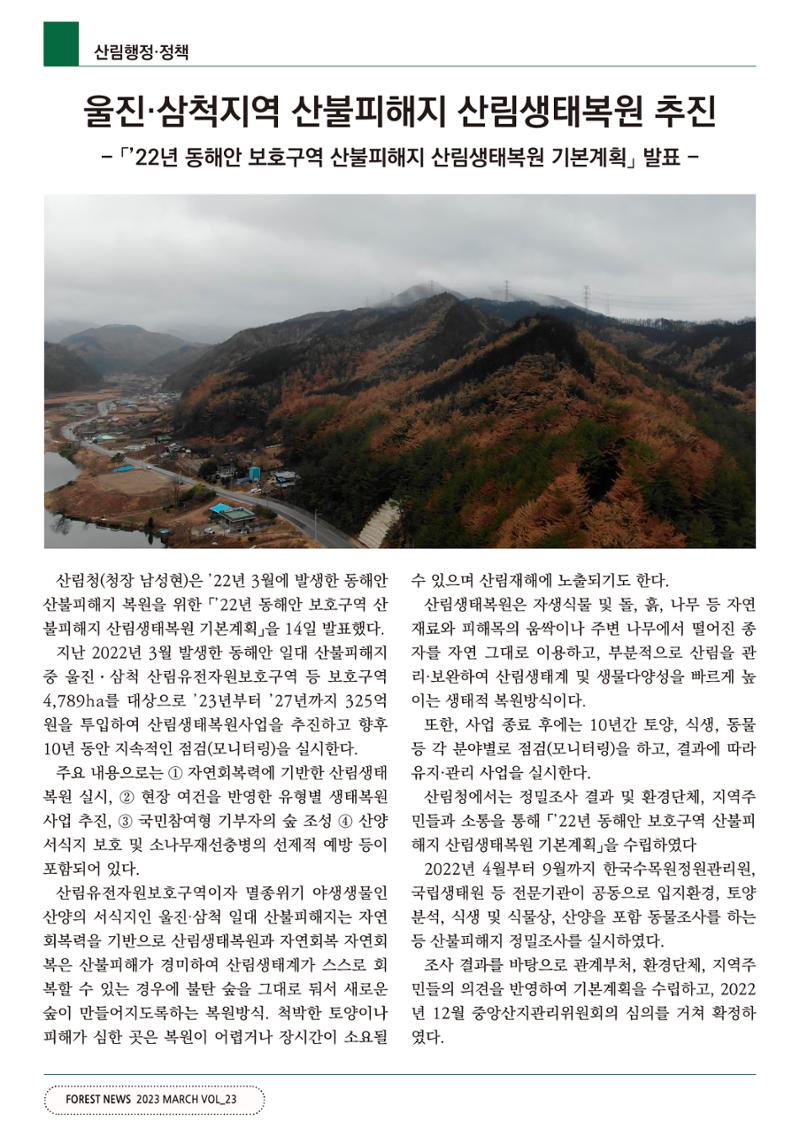 산림신문 3월 14일 6페이지