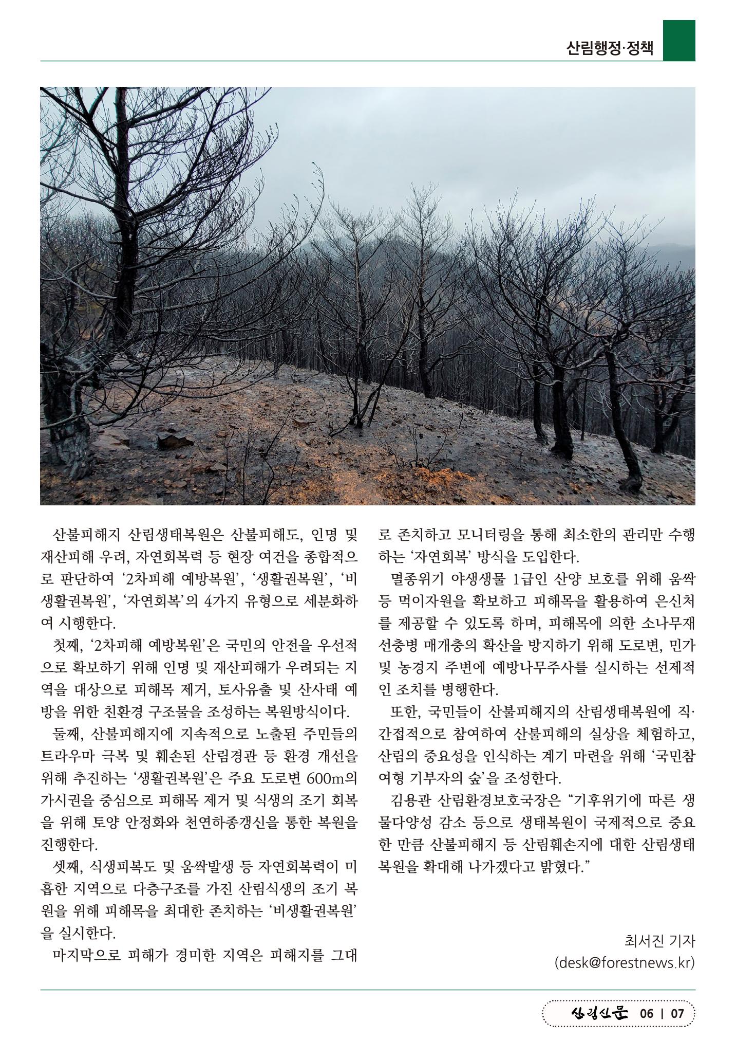 산림신문 3월 14일 7페이지