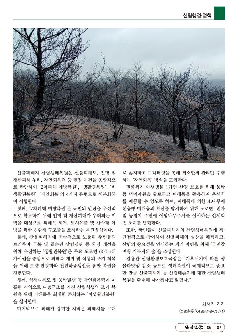산림신문 3월 14일 7페이지