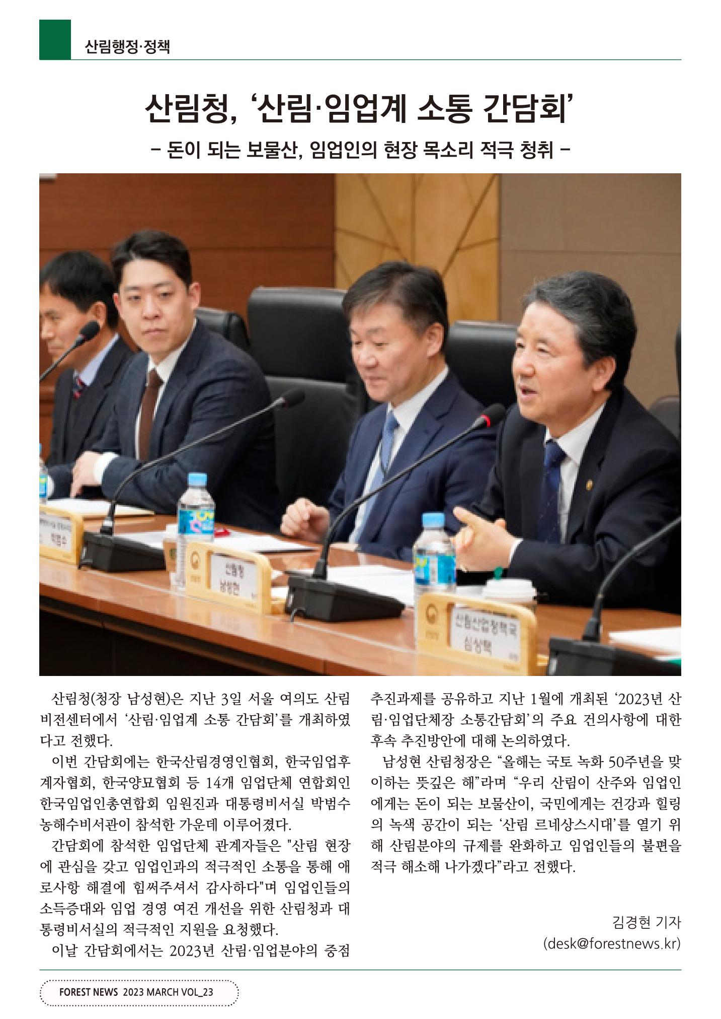 산림신문 3월 14일 8페이지