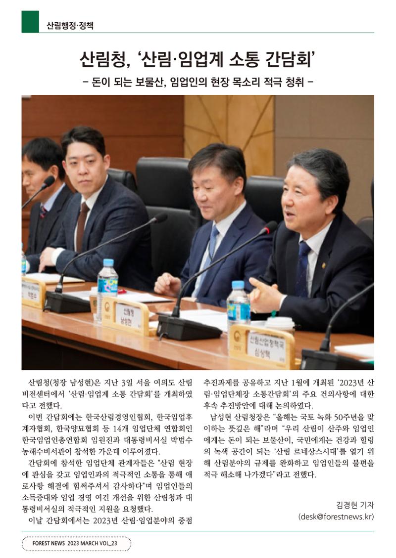 산림신문 3월 14일 8페이지