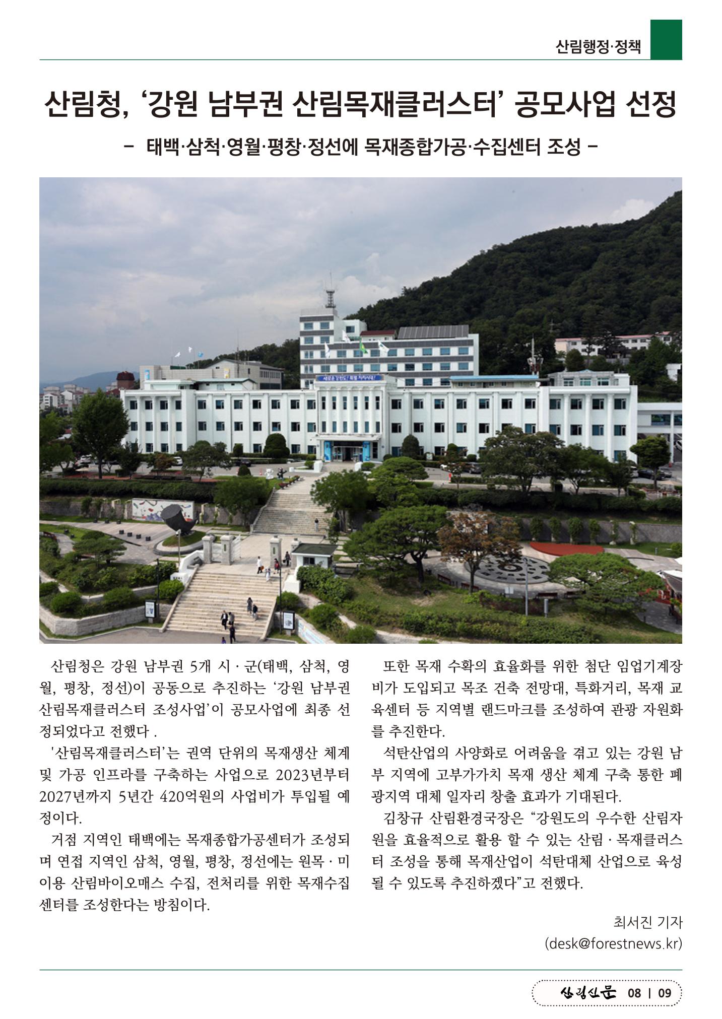 산림신문 3월 14일 9페이지
