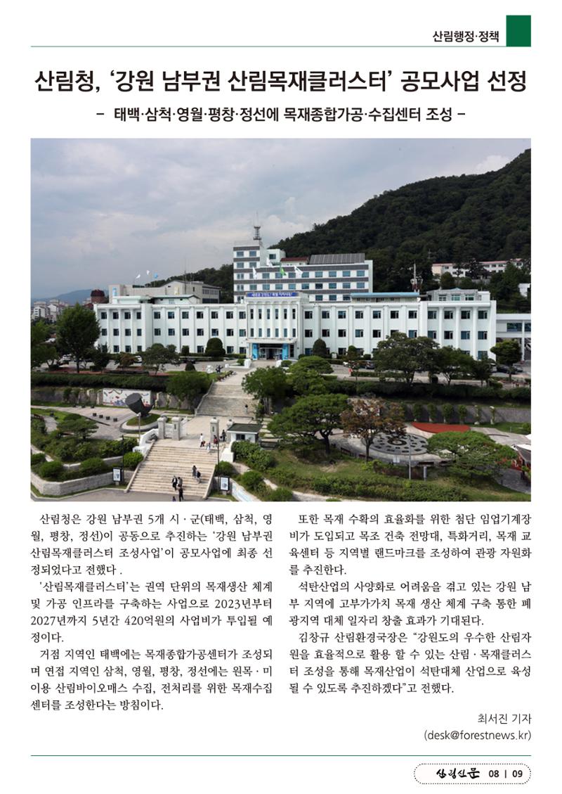 산림신문 3월 14일 9페이지