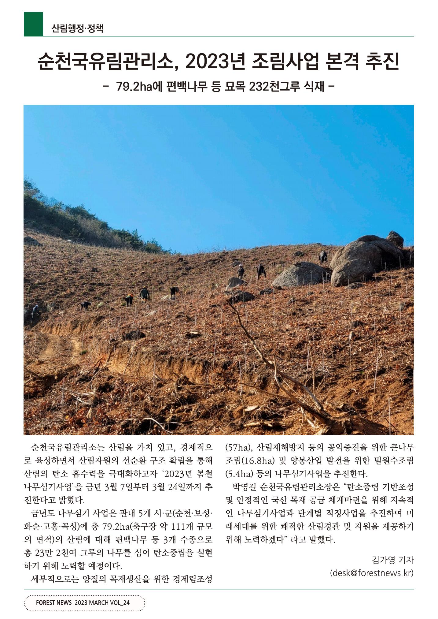 산림신문 2023.03.27 10페이지