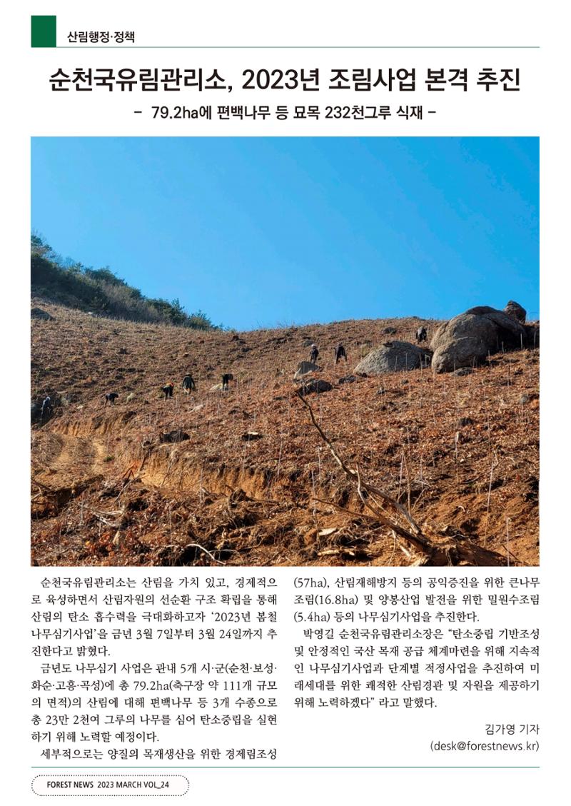 산림신문 2023.03.27 10페이지