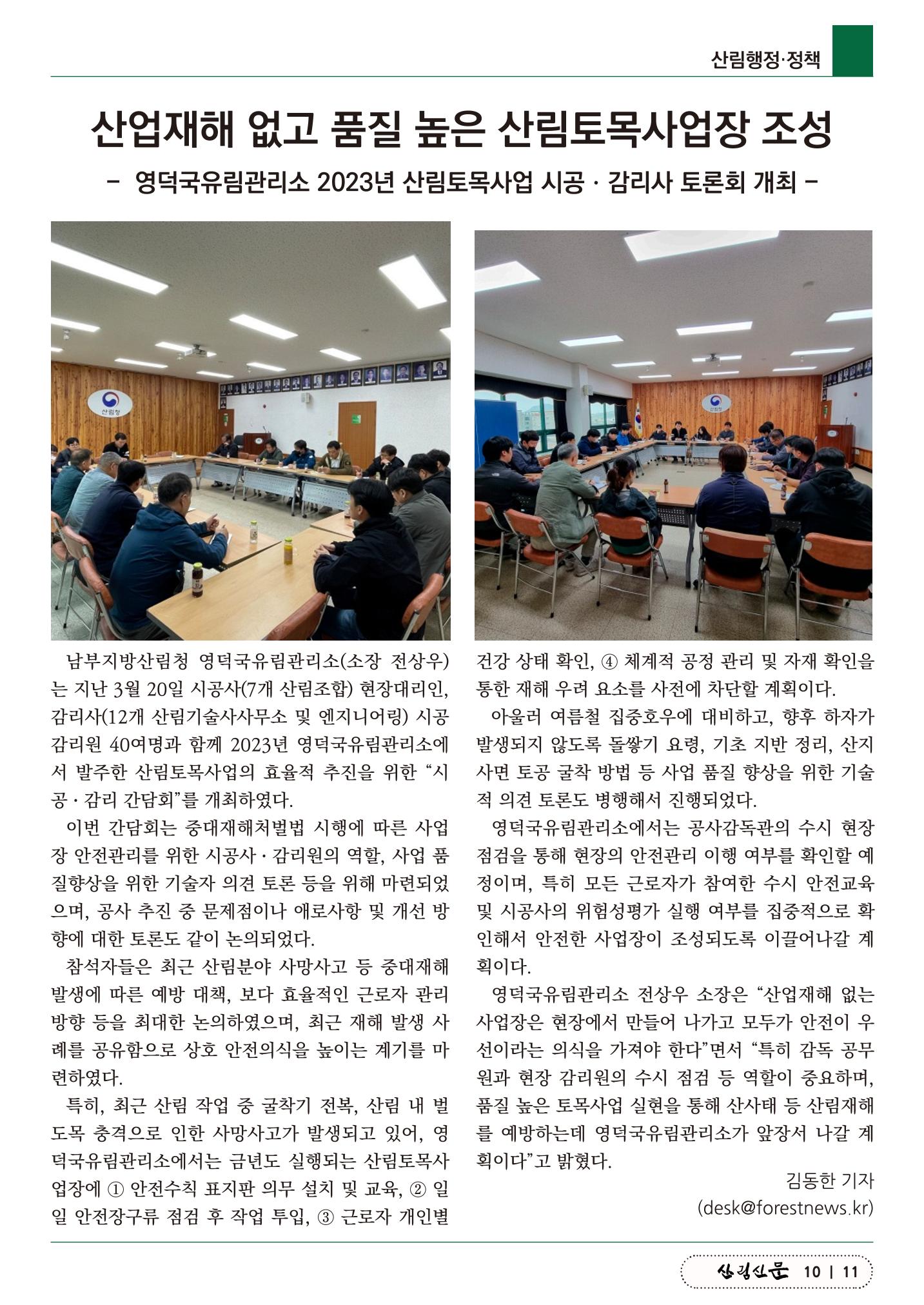 산림신문 2023.03.27 11페이지
