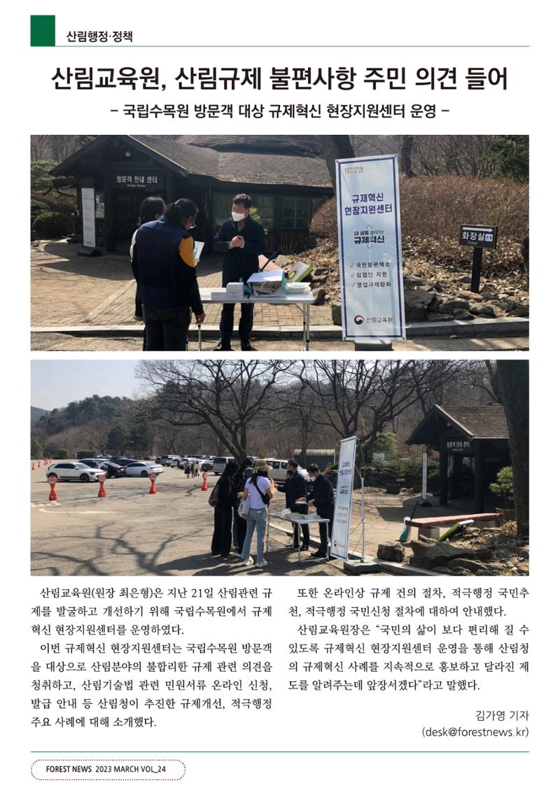 산림신문 2023.03.27 12페이지