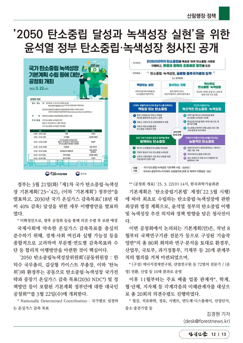 산림신문 2023.03.27 13페이지