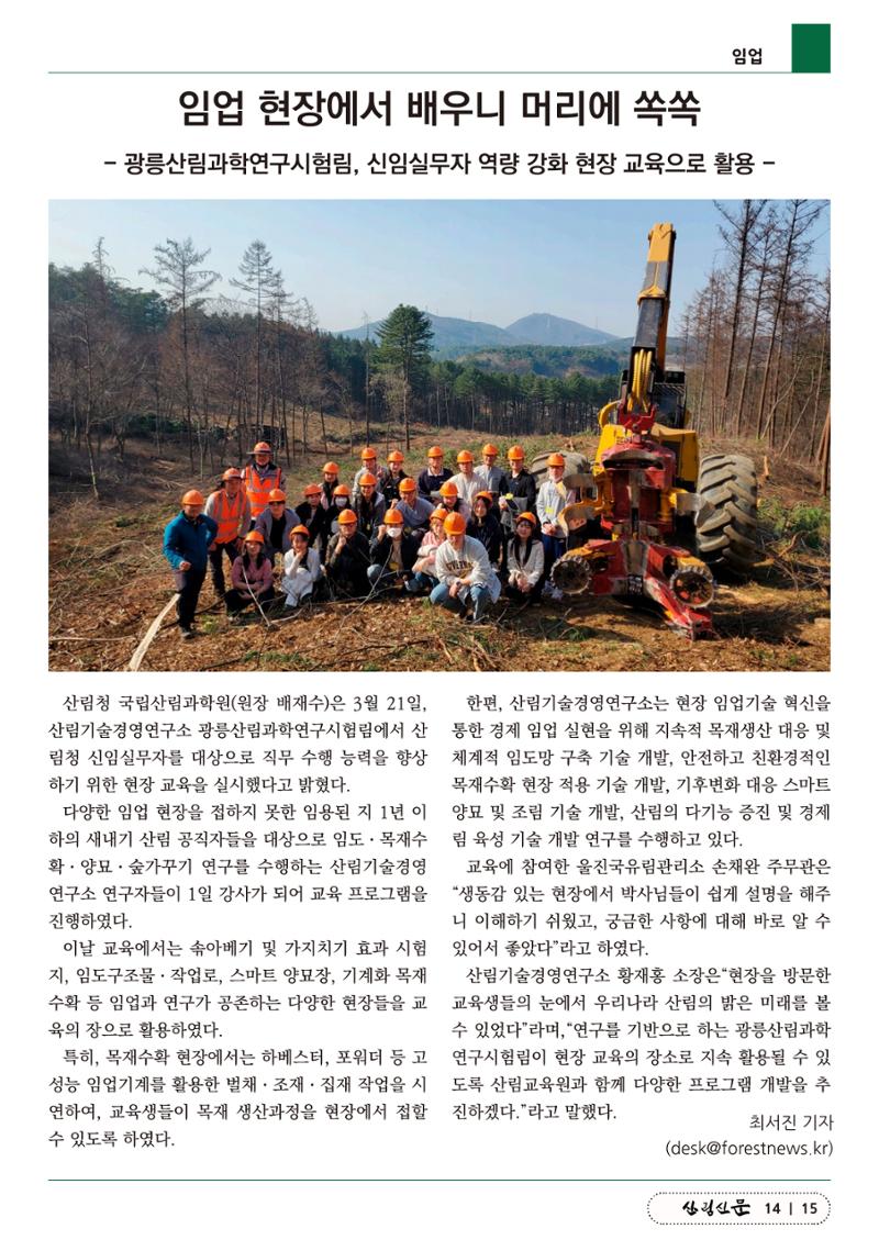 산림신문 2023.03.27 15페이지