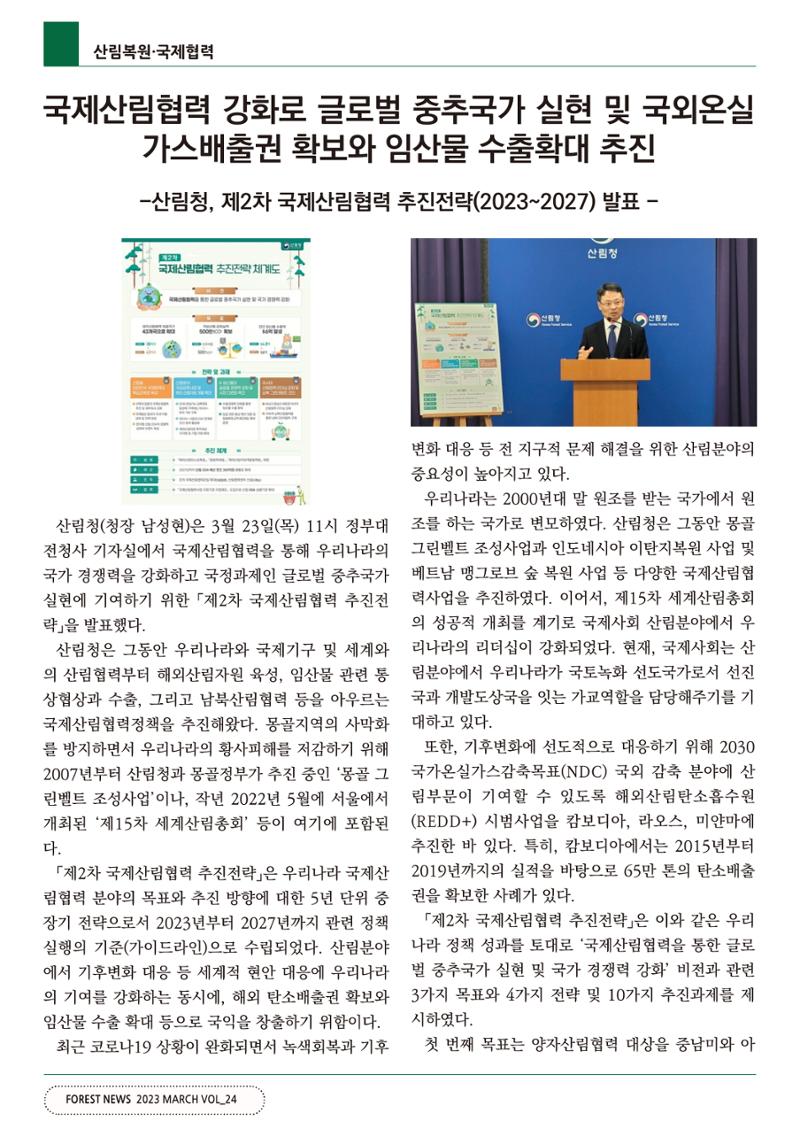 산림신문 2023.03.27 16페이지