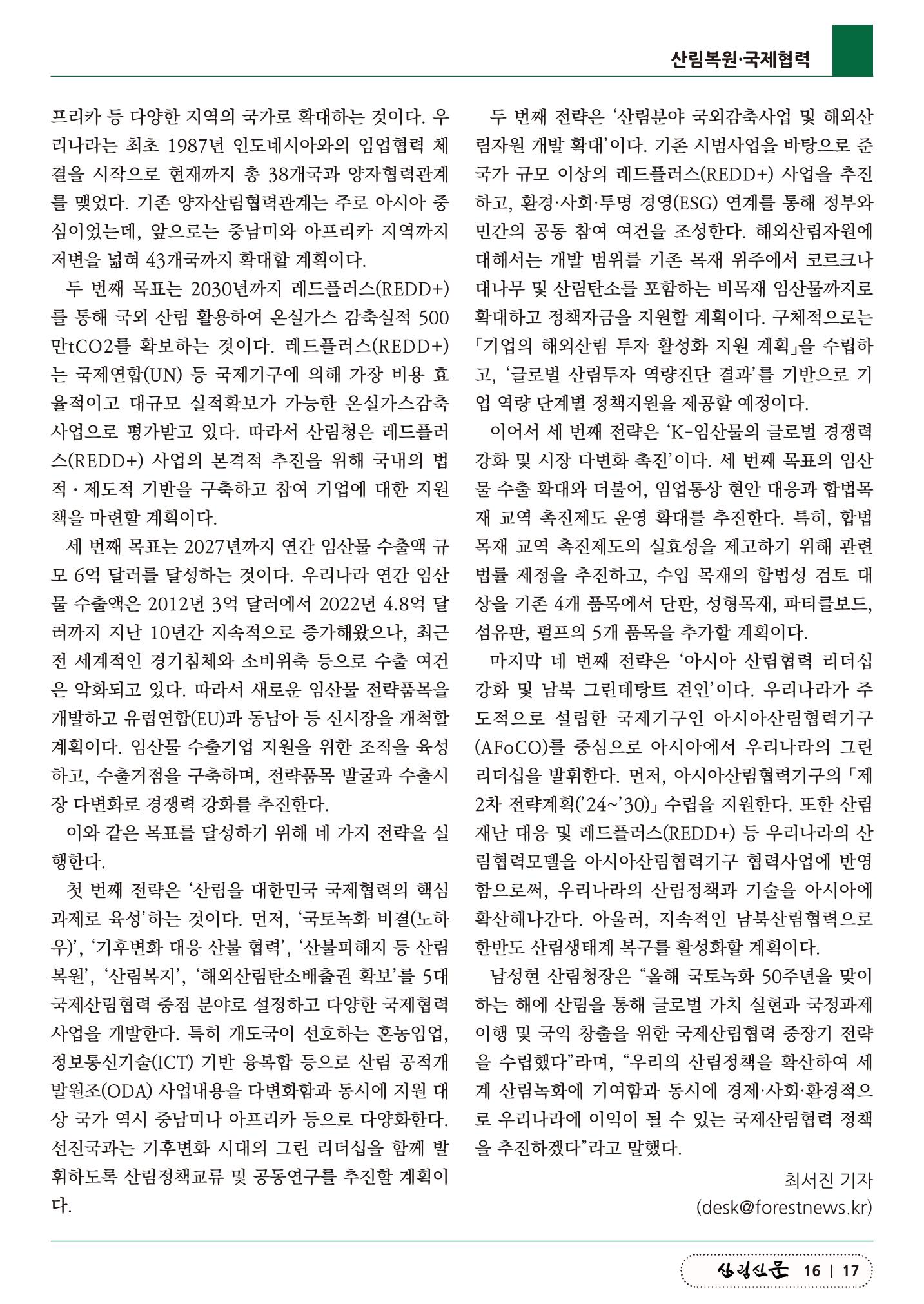 산림신문 2023.03.27 17페이지