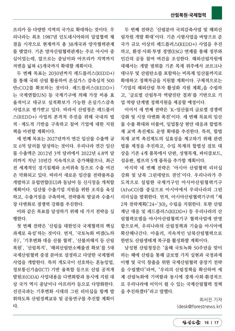 산림신문 2023.03.27 17페이지