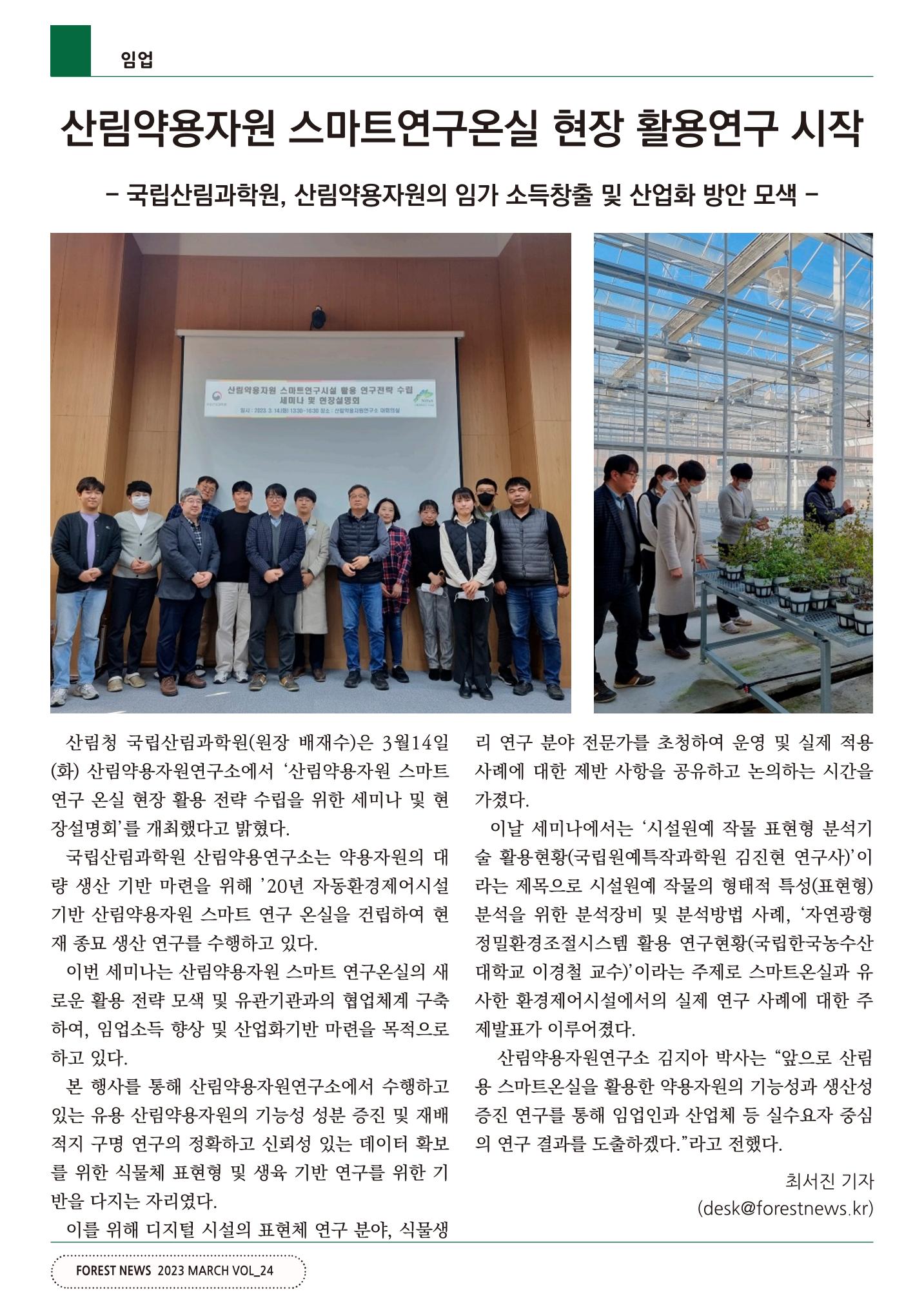 산림신문 2023.03.27 18페이지