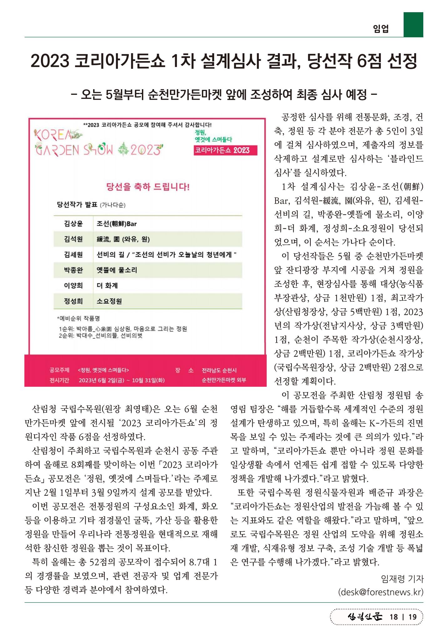 산림신문 2023.03.27 19페이지