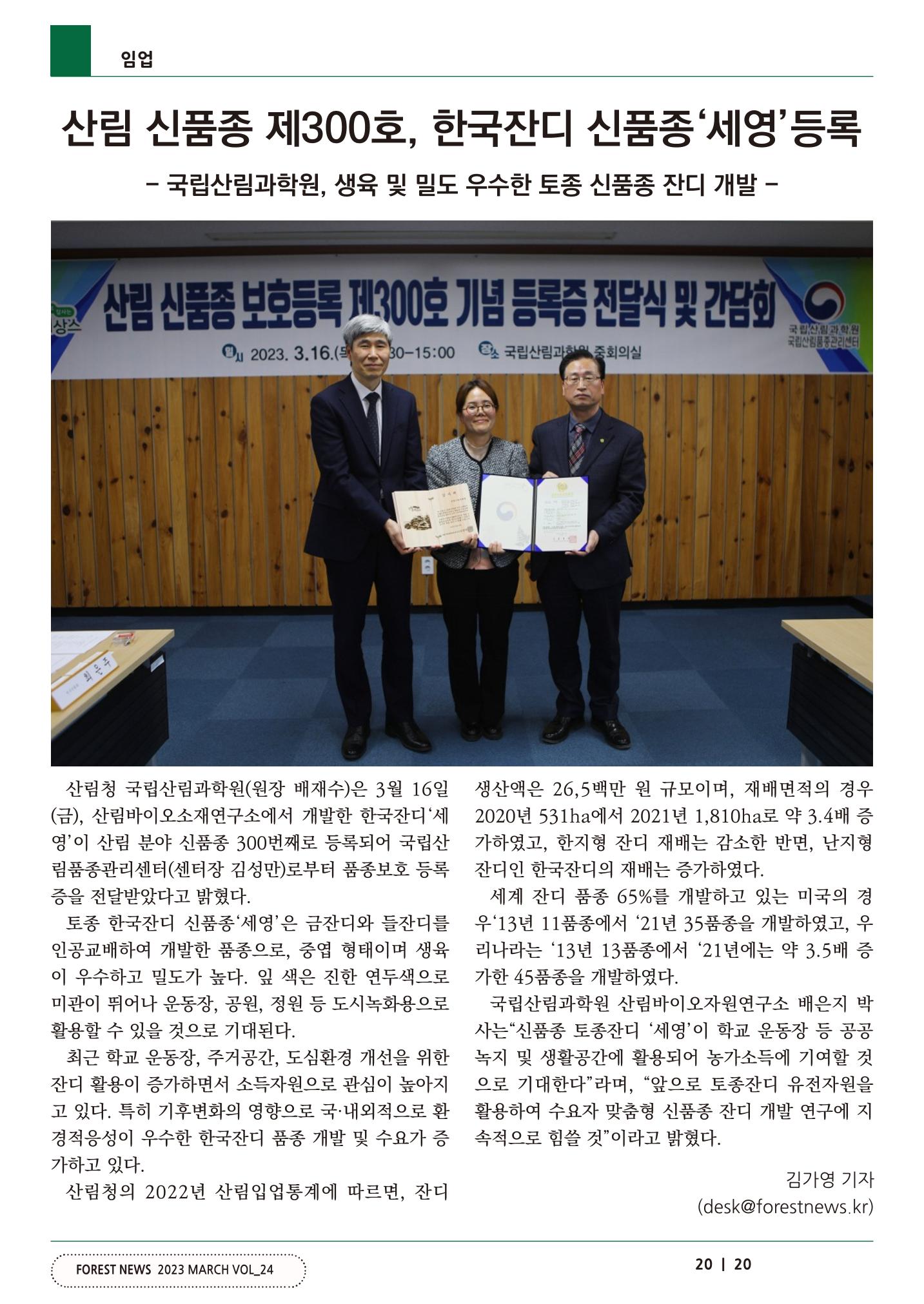 산림신문 2023.03.27 20페이지