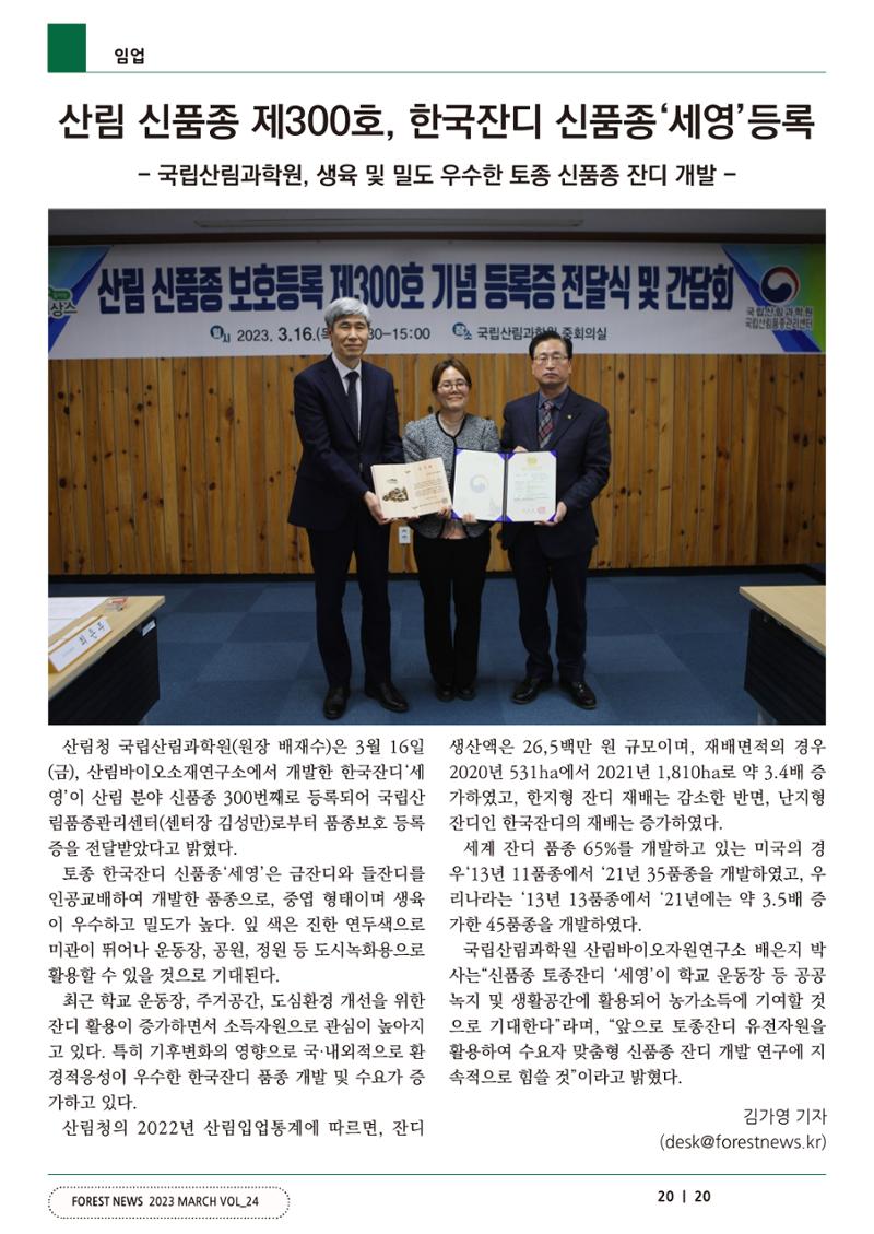 산림신문 2023.03.27 20페이지