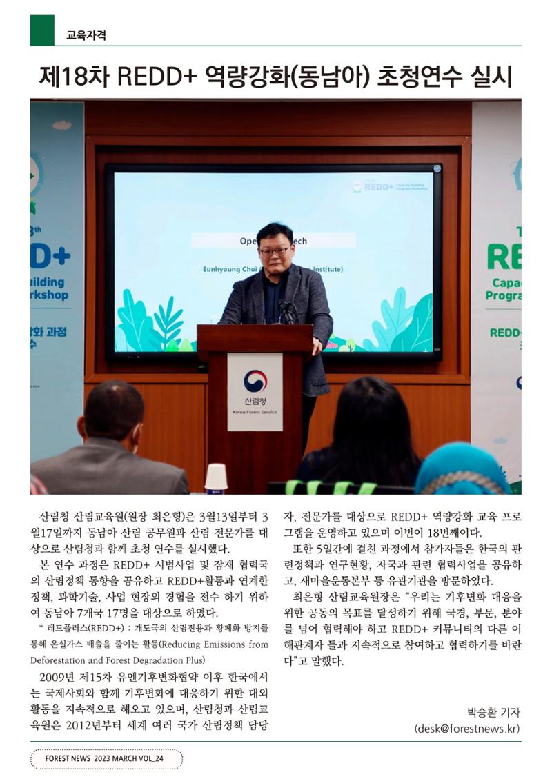 산림신문 2023.03.27 22페이지
