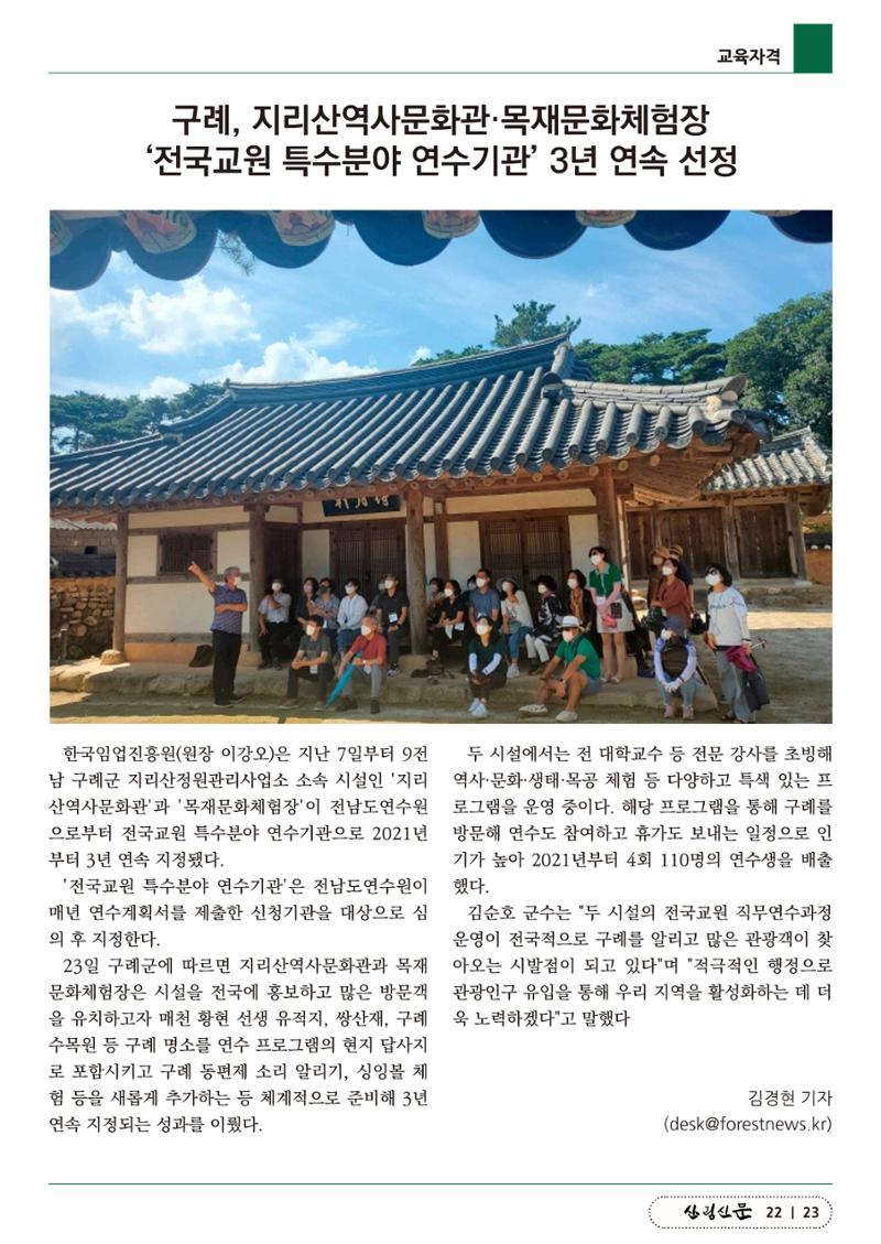 산림신문 2023.03.27 23페이지