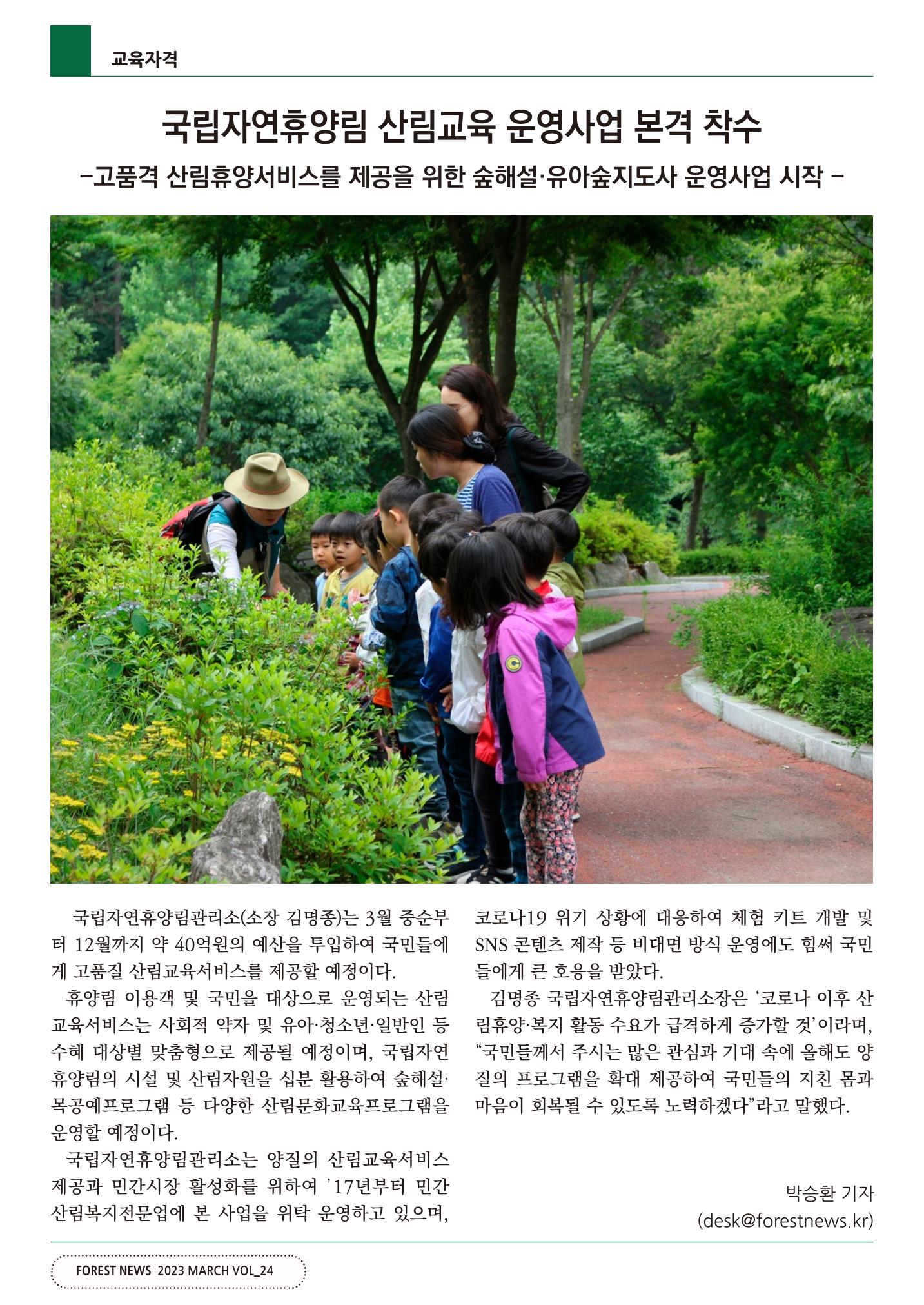 산림신문 2023.03.27 24페이지