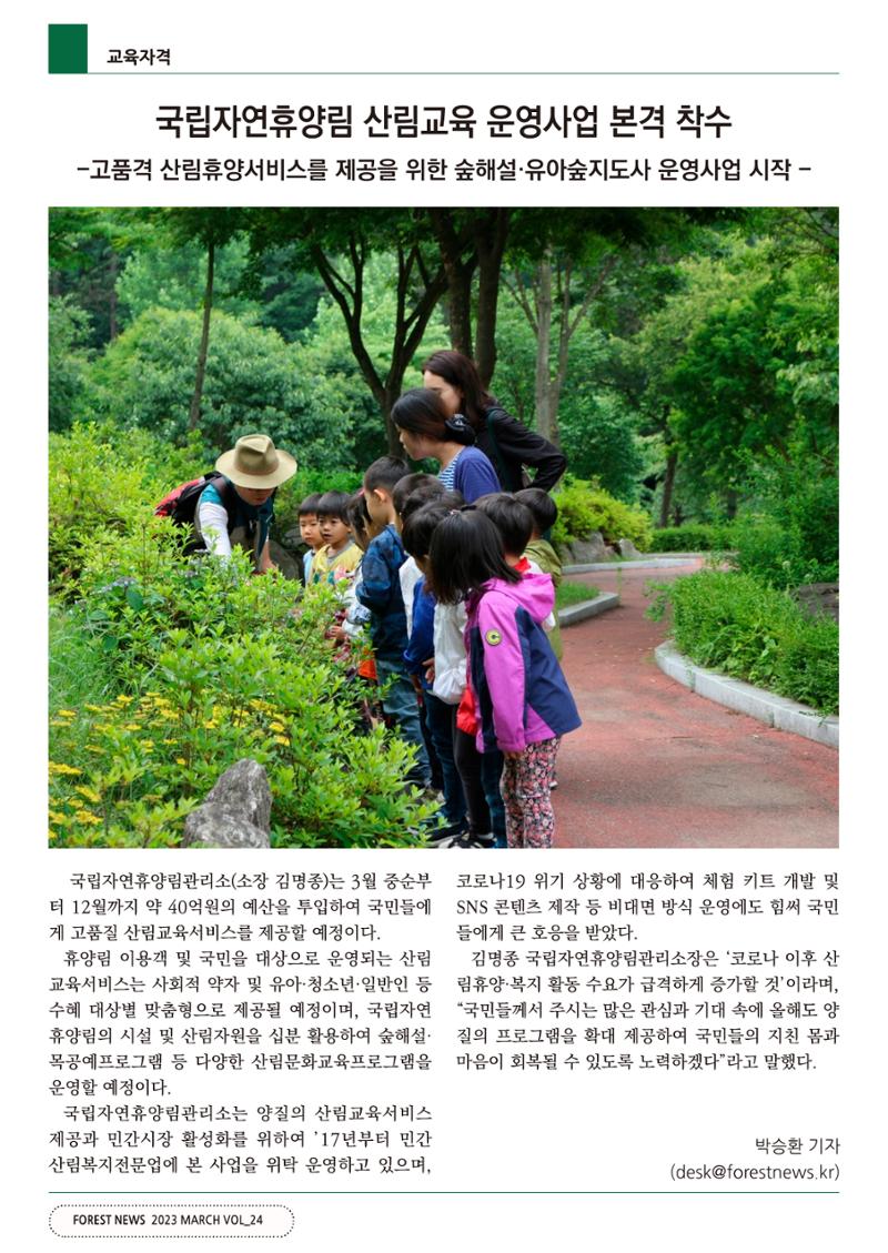 산림신문 2023.03.27 24페이지