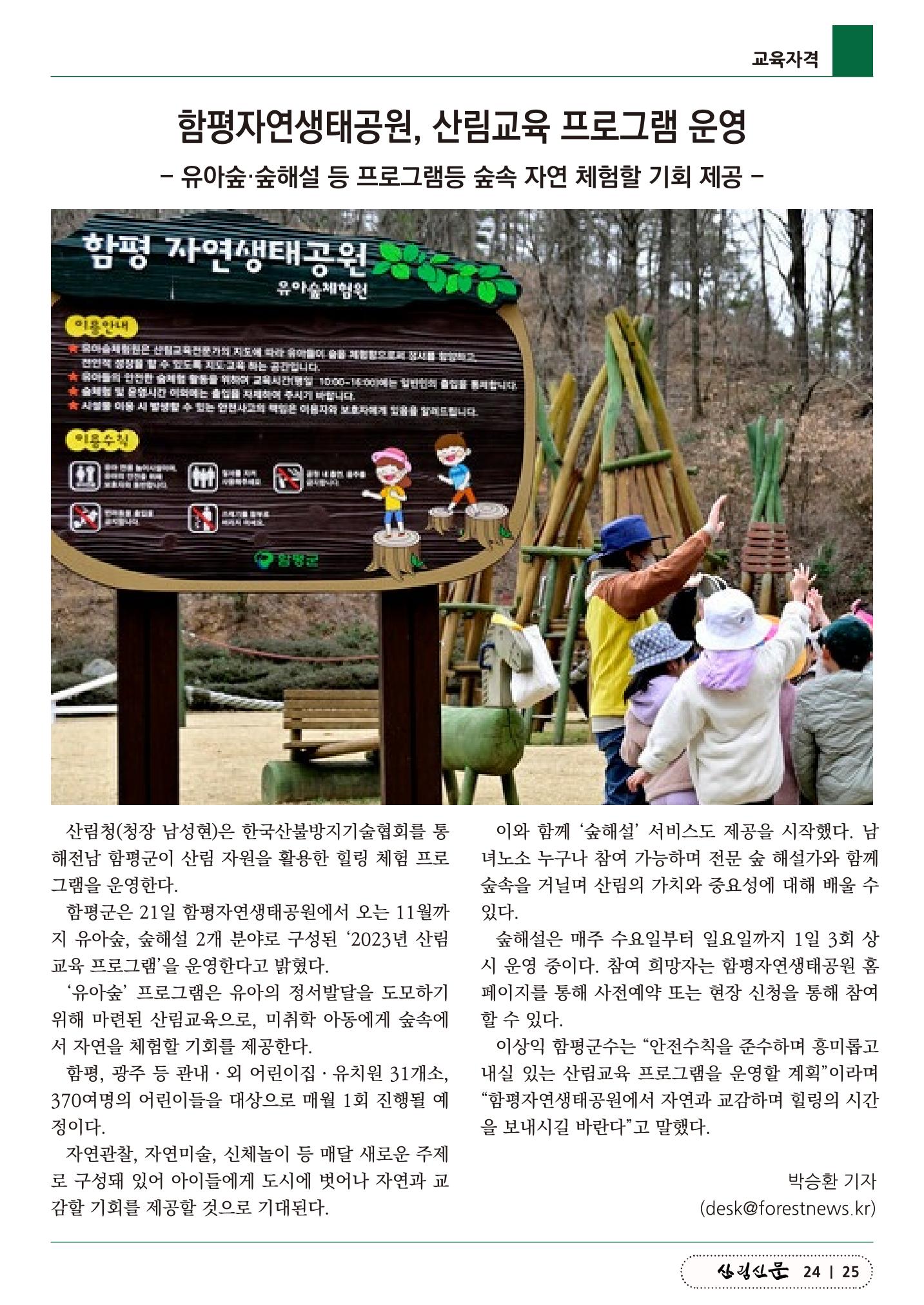 산림신문 2023.03.27 25페이지