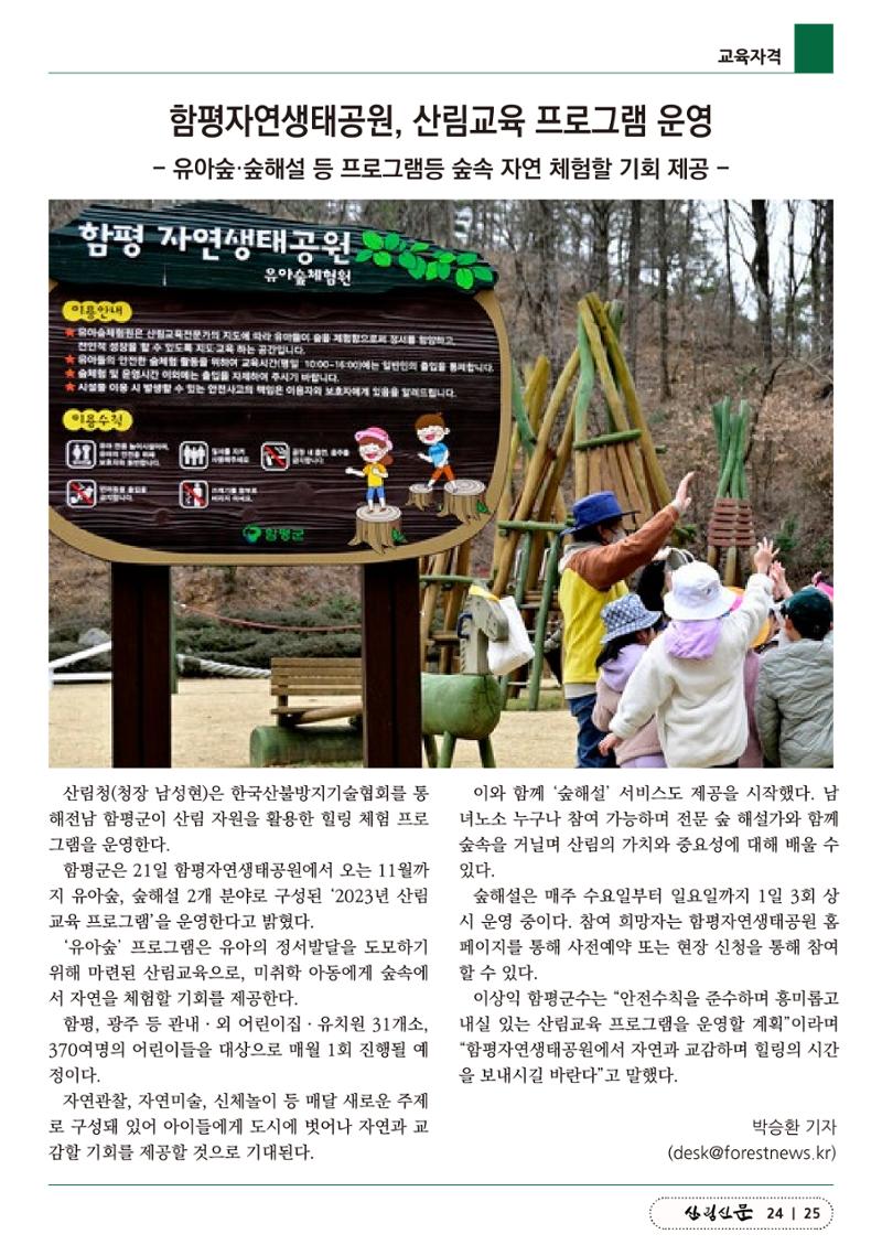 산림신문 2023.03.27 25페이지