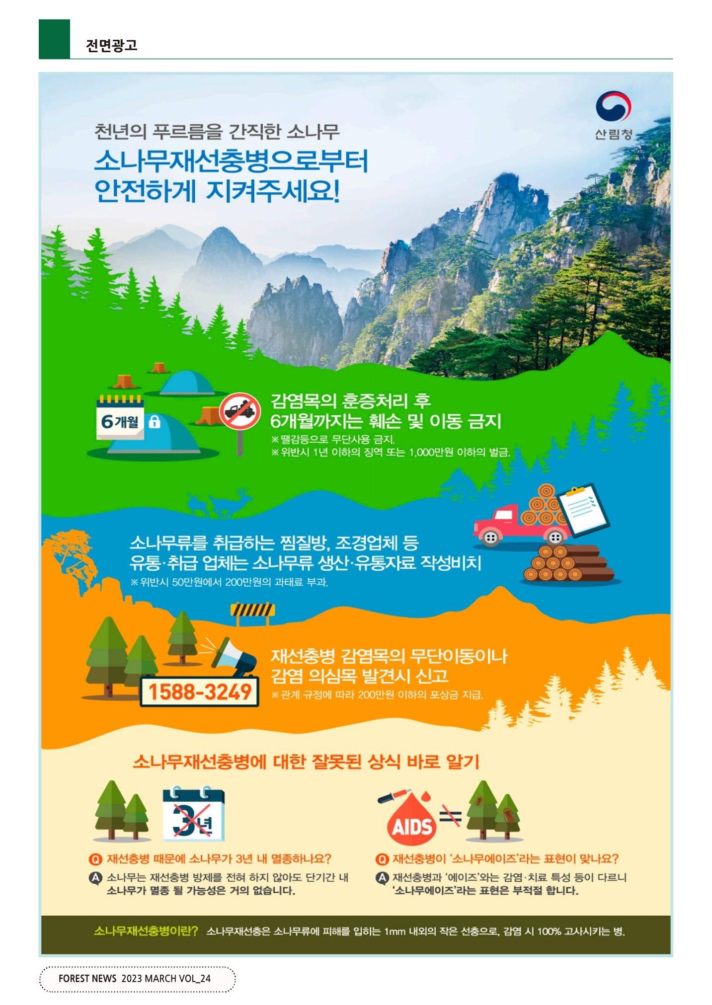 산림신문 2023.03.27 26페이지