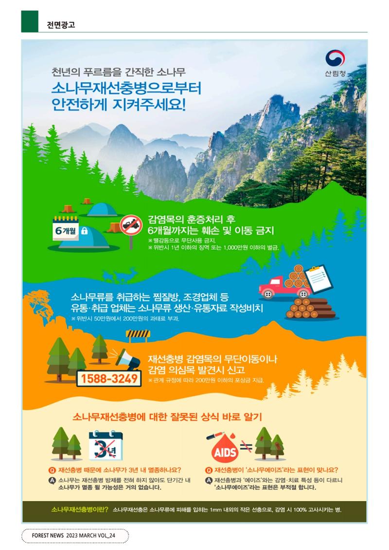 산림신문 2023.03.27 26페이지
