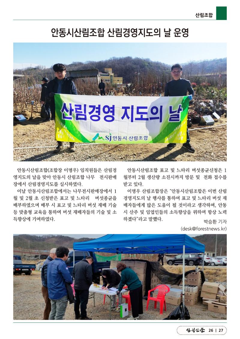 산림신문 2023.03.27 27페이지