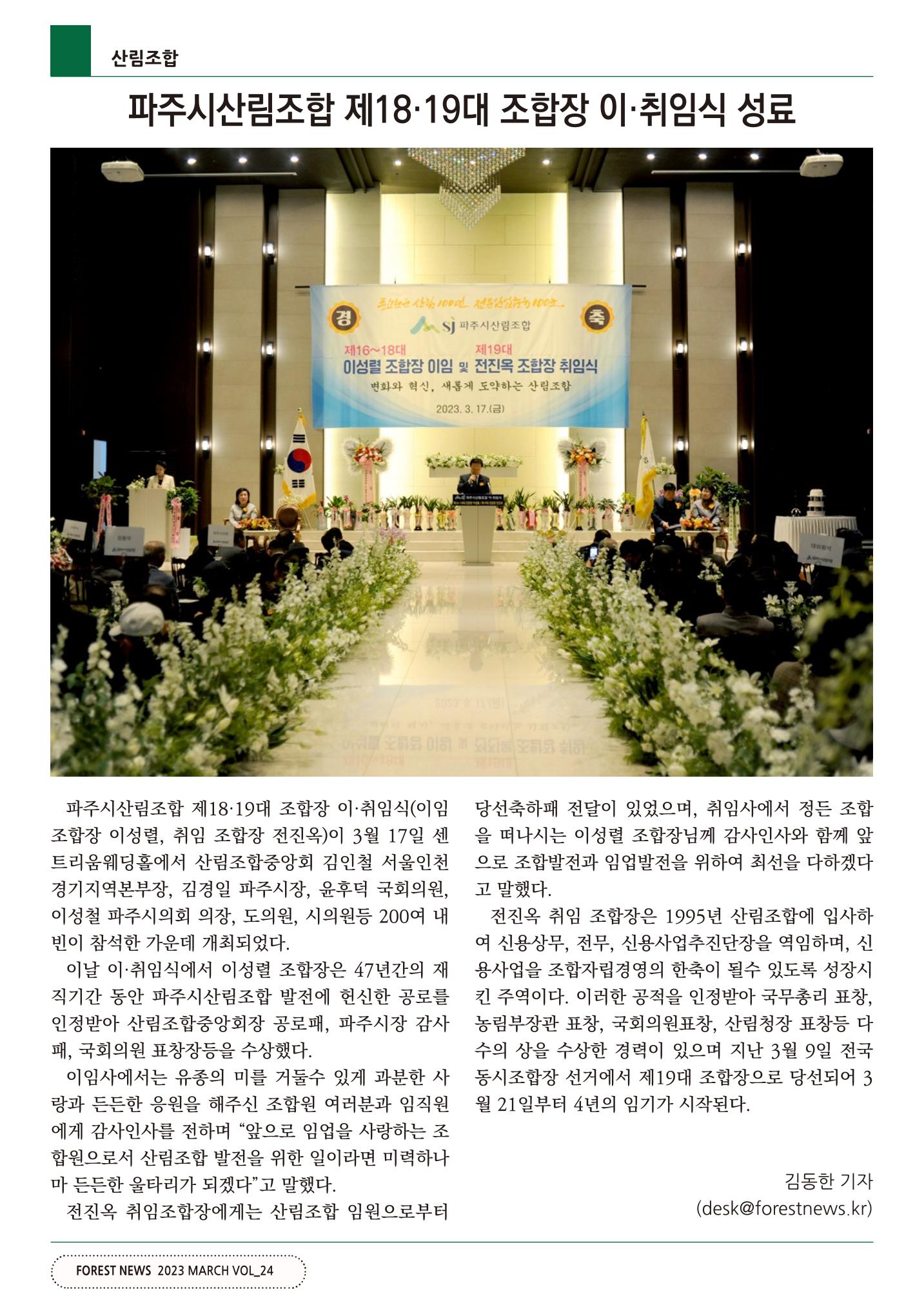 산림신문 2023.03.27 28페이지
