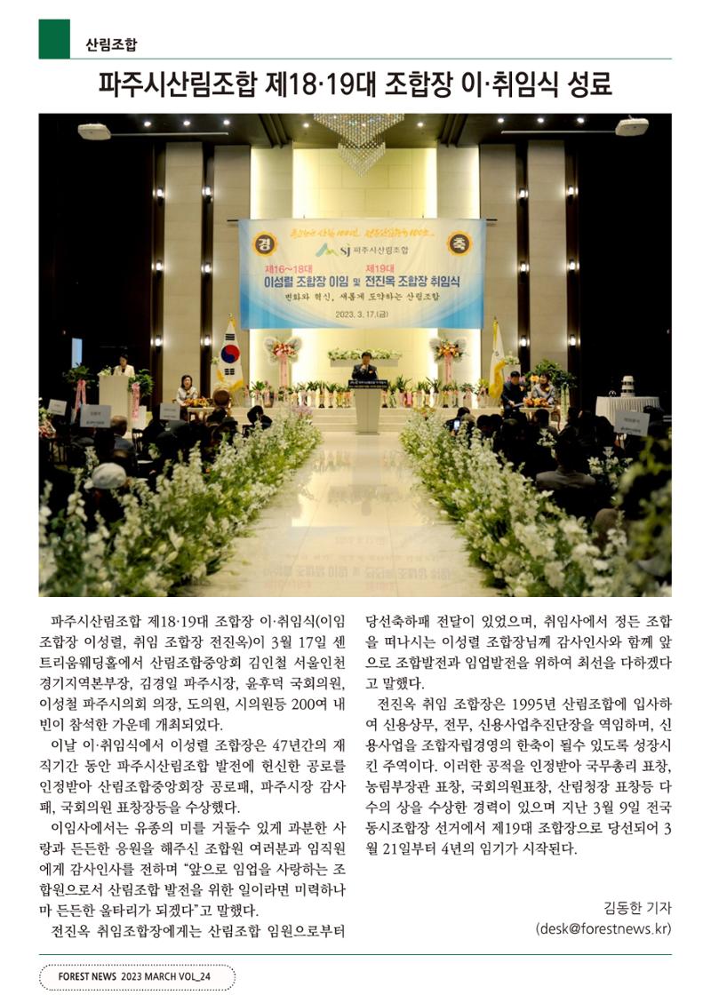 산림신문 2023.03.27 28페이지