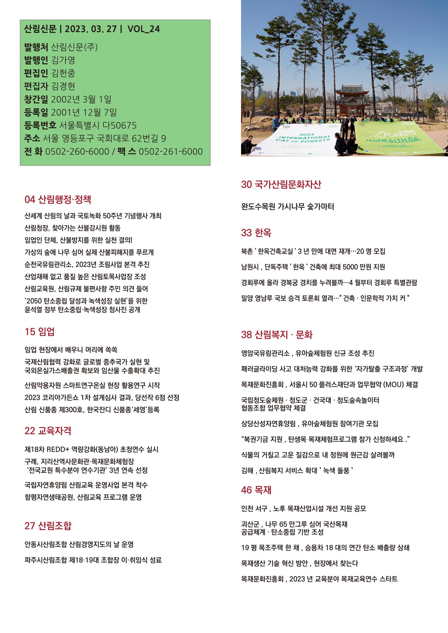 산림신문 2023.03.27 3페이지