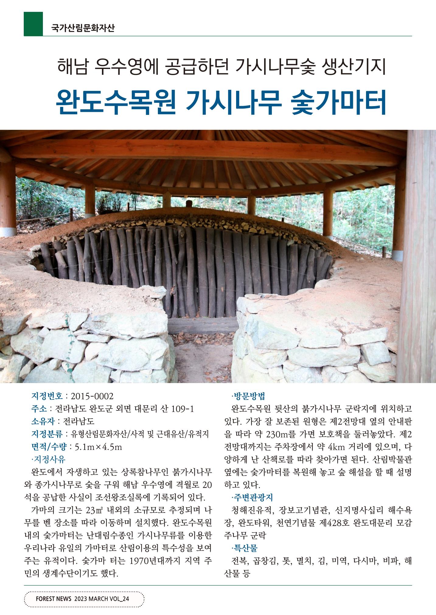 산림신문 2023.03.27 30페이지