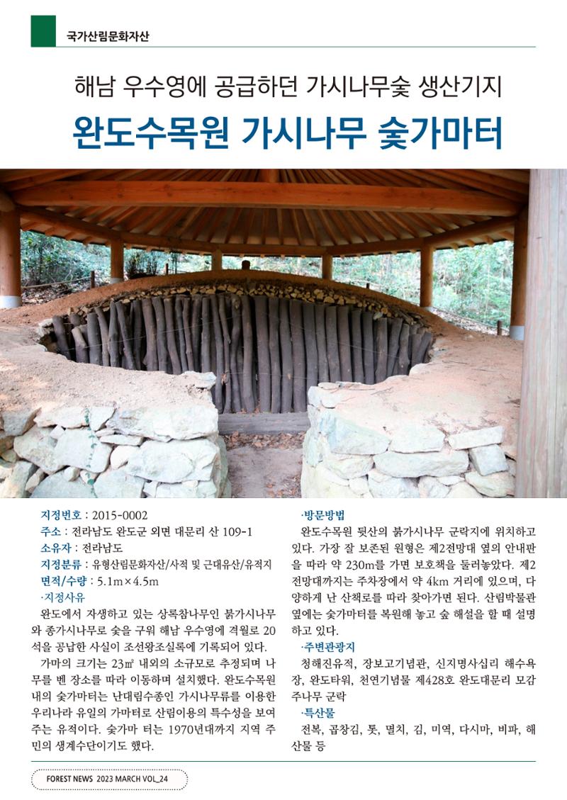 산림신문 2023.03.27 30페이지