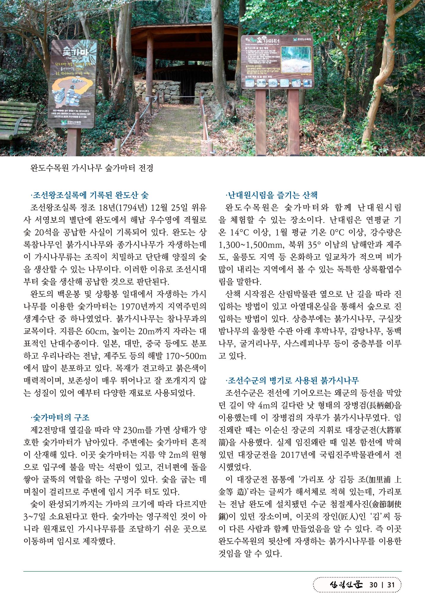 산림신문 2023.03.27 31페이지