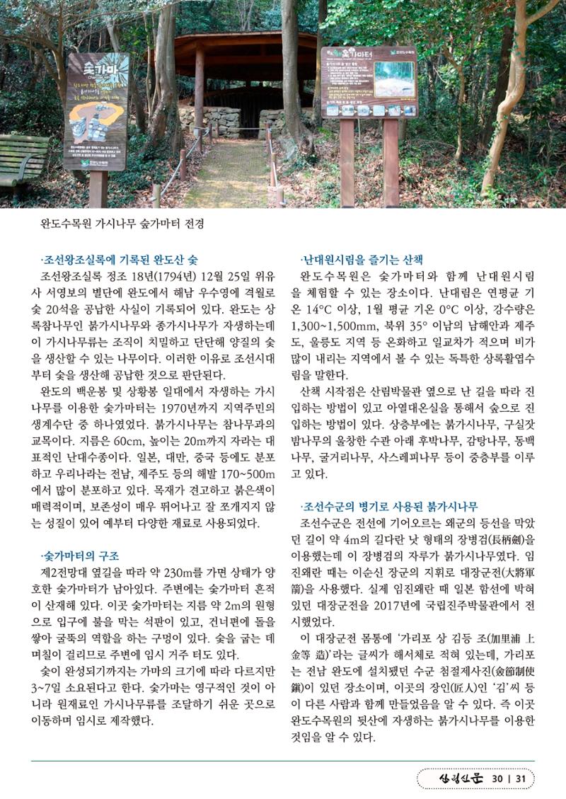 산림신문 2023.03.27 31페이지