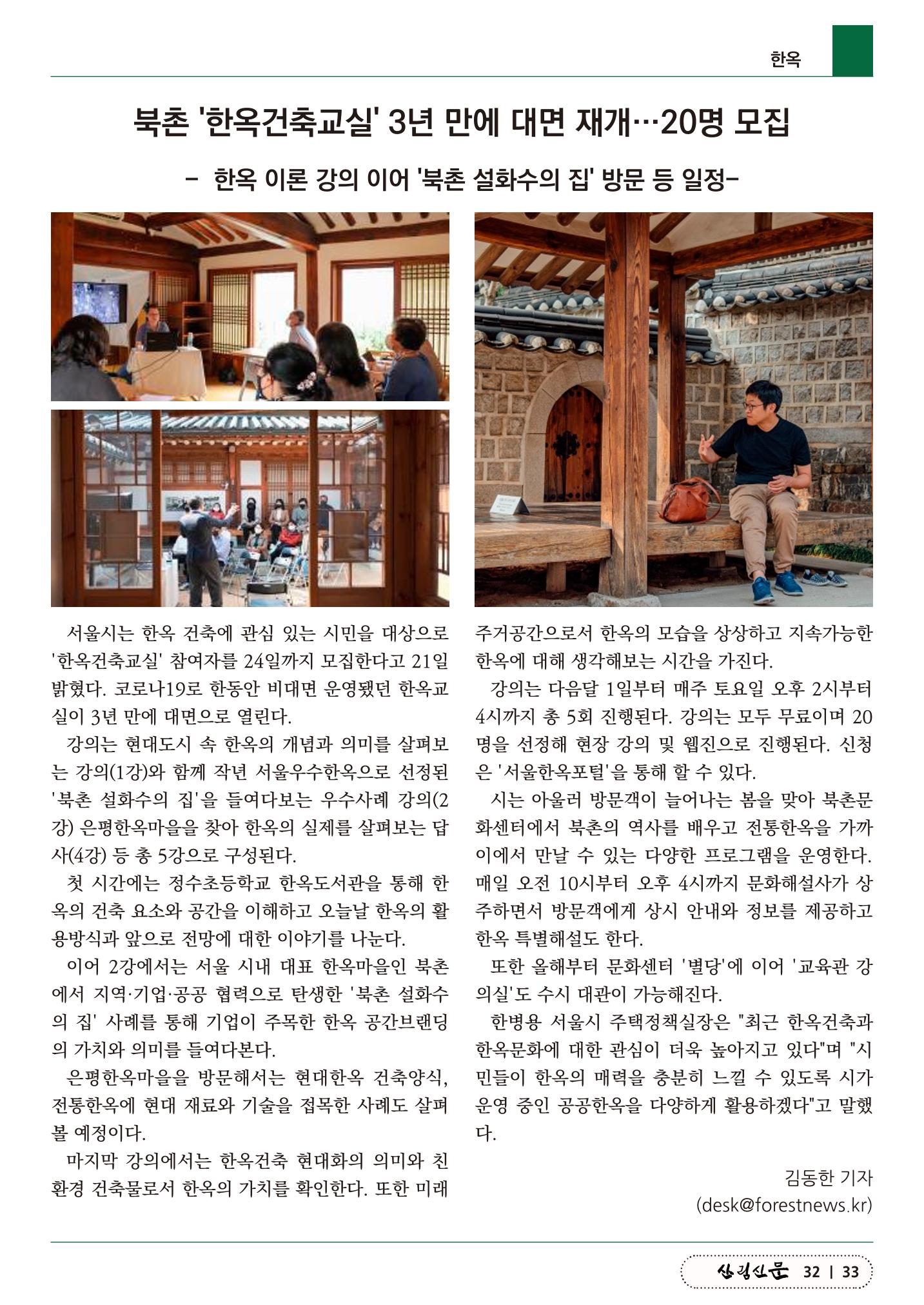 산림신문 2023.03.27 33페이지