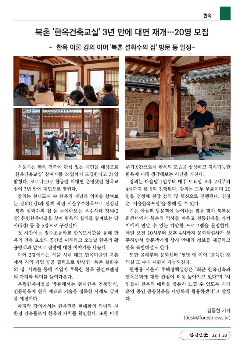 산림신문 2023.03.27 33페이지