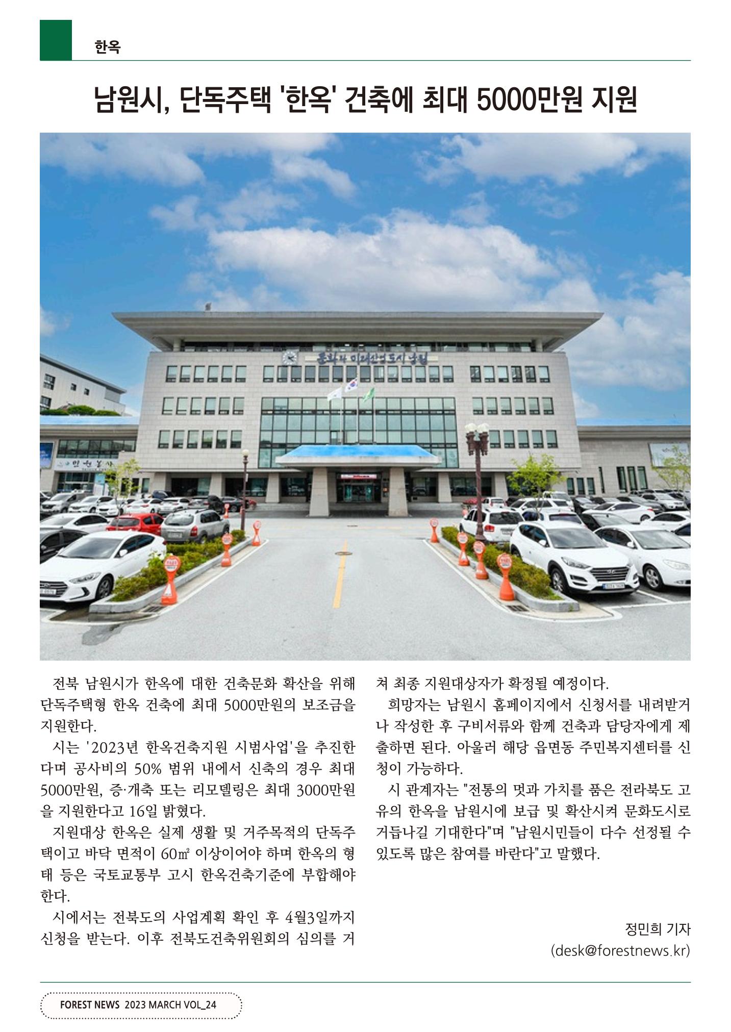산림신문 2023.03.27 34페이지