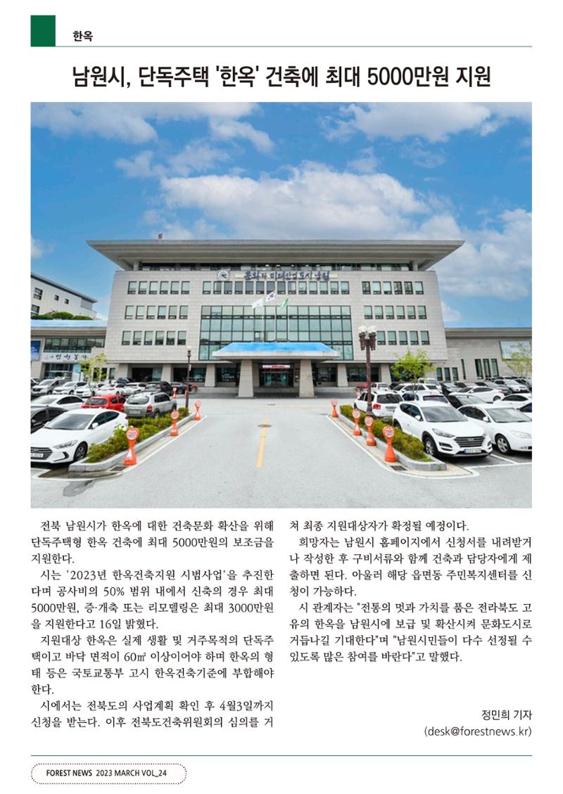 산림신문 2023.03.27 34페이지