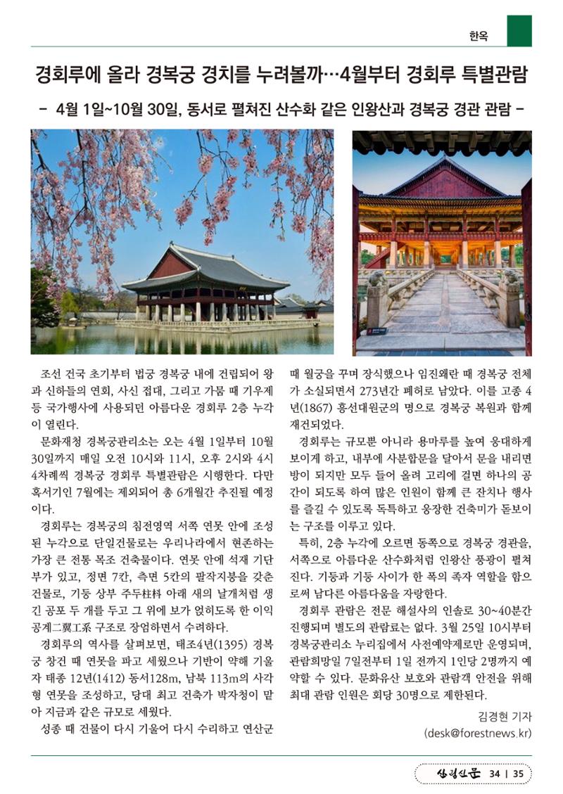 산림신문 2023.03.27 35페이지