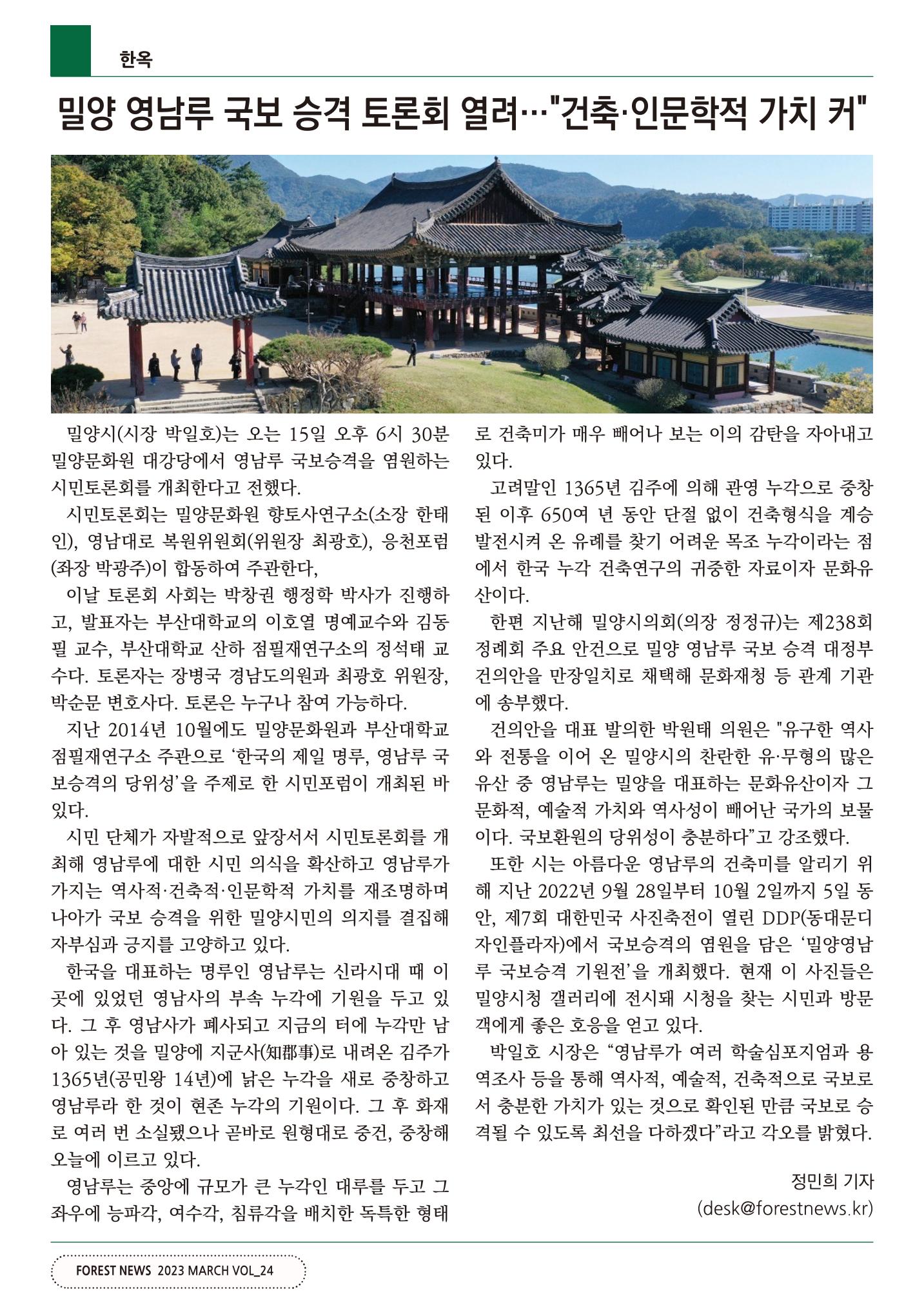 산림신문 2023.03.27 36페이지