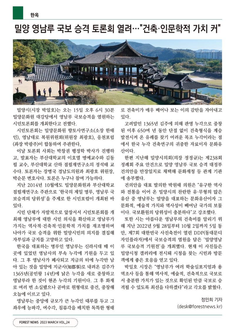 산림신문 2023.03.27 36페이지